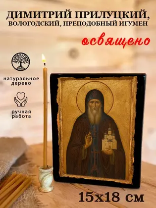 Дмитрий Прилуцкий, преподобный — современное · вариант 3 исполнение — фото 5