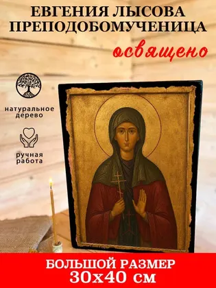 Евгения Лысова Преподобомученица — фото 7