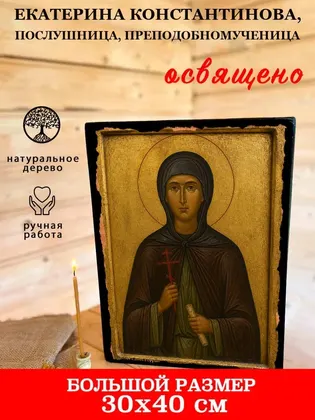 Екатерина Константинова, послушница, преподобномученица — фото 7