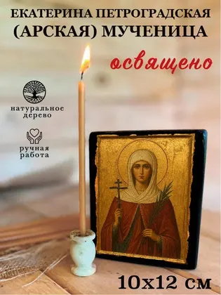 Екатерина Петроградская (Арская) мученица — фото 3