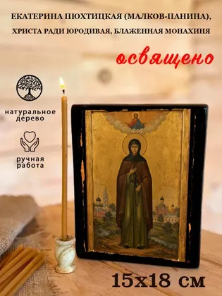 Екатерина Пюхтицкая (Малков-Панина), Христа ради юродивая, блаженная монахиня — фото 5