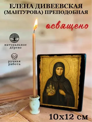 Елена Дивеевская (Мантурова) Преподобная — фото 3