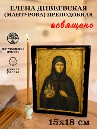 Елена Дивеевская (Мантурова) Преподобная — фото 5