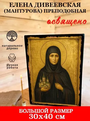 Елена Дивеевская (Мантурова) Преподобная — фото 7