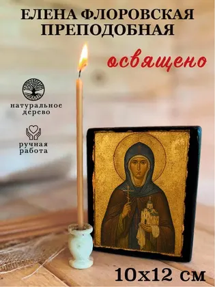 Елена Флоровская преподобная — фото 3