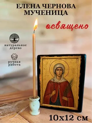 Елена Чернова мученица — фото 3