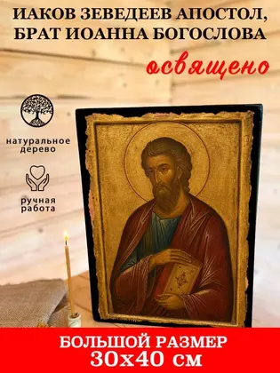 Иаков Зеведеев — современное · вариант 2 исполнение — фото 7