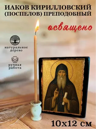 Иаков Кирилловский (Поспелов) преподобный — фото 3