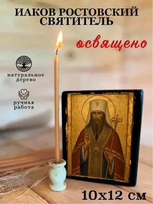 Иаков Ростовский Святитель — фото 3