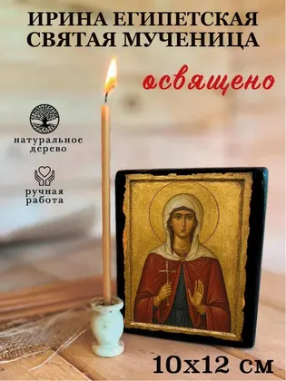 Ирина Египетская Святая мученица — фото 3