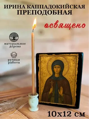 Ирина Каппадокийская преподобная — фото 3