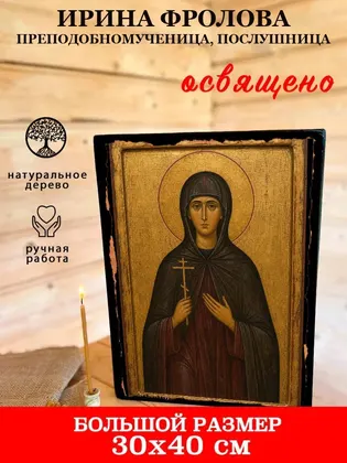 Ирина Фролова преподобномученица, послушница — фото 7