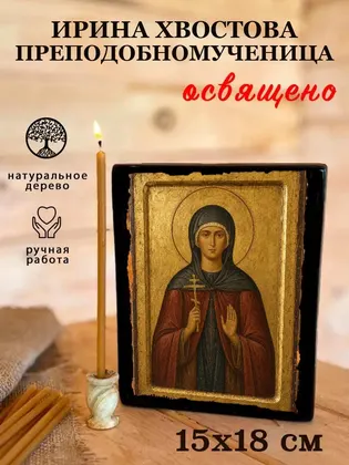 Ирина Хвостова преподобномученица — фото 5