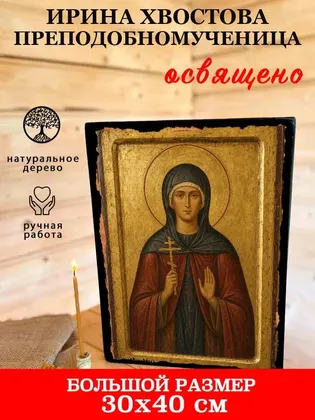 Ирина Хвостова преподобномученица — фото 7