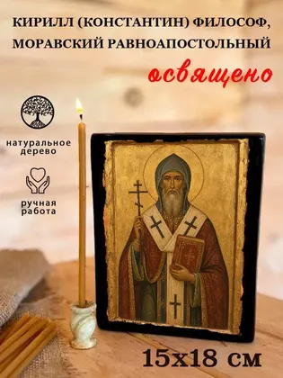 Кирилл и Мефодий — современное · вариант 3 исполнение — фото 5