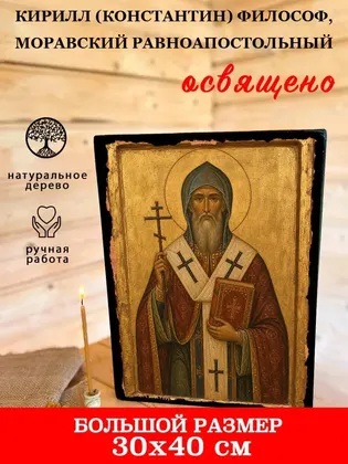 Кирилл и Мефодий — современное · вариант 3 исполнение — фото 7