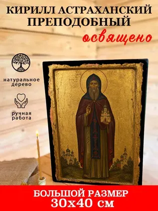 Кирилл Астраханский преподобный — фото 7