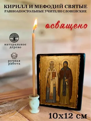 Кирилл и Мефодий — современное · вариант 2 исполнение — фото 3