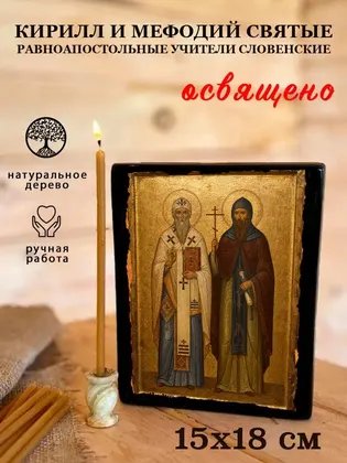 Кирилл и Мефодий — современное · вариант 2 исполнение — фото 5