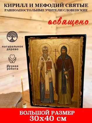 Кирилл и Мефодий — современное · вариант 2 исполнение — фото 7