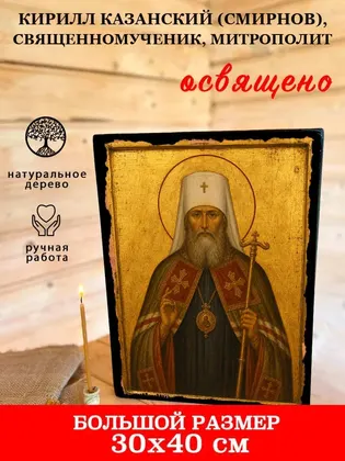 Кирилл Казанский (Смирнов), священномученик, митрополит — фото 7