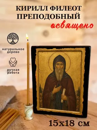 Кирилл Филеот преподобный — фото 5