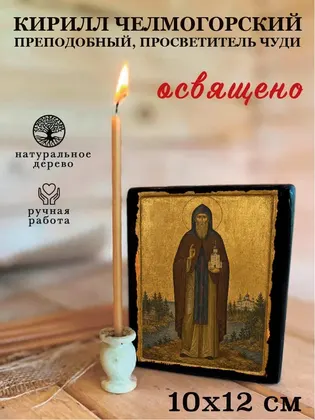 Кирилл Челмогорский преподобный, просветитель чуди — фото 3