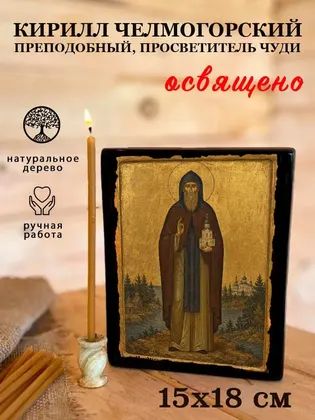 Кирилл Челмогорский преподобный, просветитель чуди — фото 5