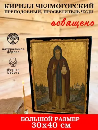 Кирилл Челмогорский преподобный, просветитель чуди — фото 7