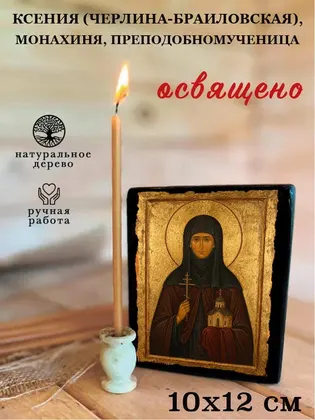 Ксения (Черлина-Браиловская), монахиня, преподобномученица — фото 3