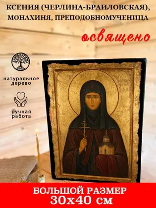 Ксения (Черлина-Браиловская), монахиня, преподобномученица — фото 7