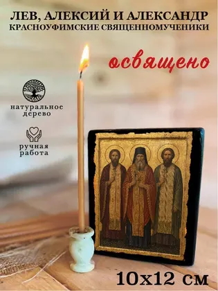 Лев, Алексий и Александр Красноуфимские священномученики — фото 3