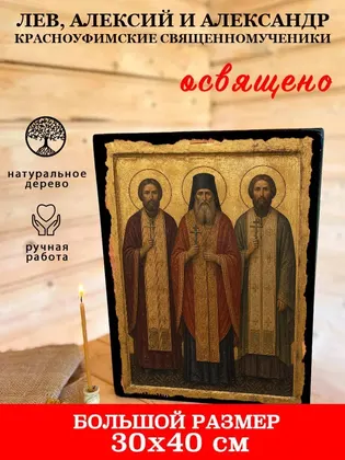 Лев, Алексий и Александр Красноуфимские священномученики — фото 7