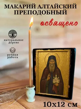 Макарий Алтайский преподобный — фото 3