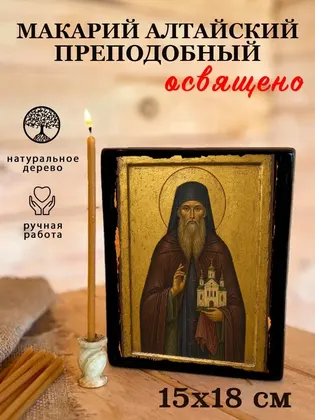 Макарий Алтайский преподобный — фото 5