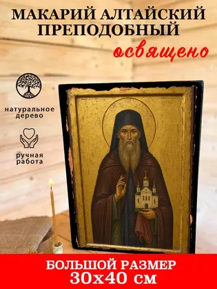 Макарий Алтайский преподобный — фото 7