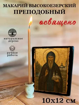 Макарий Высокоезерский преподобный — фото 3