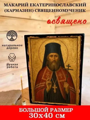 Макарий Екатеринославский (Кармазин) священномученик — фото 7