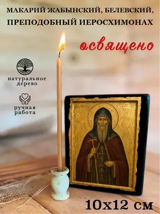 Макарий Жабынский, Белевский, преподобный иеросхимонах — фото 3