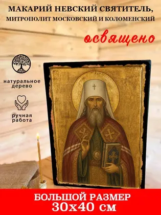 Макарий Невский святитель, митрополит Московский и Коломенский — фото 7