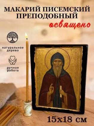 Макарий Писемский преподобный — фото 5