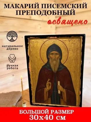 Макарий Писемский преподобный — фото 7