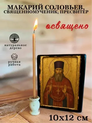 Макарий Соловьев, священномученик, пресвитер — фото 3
