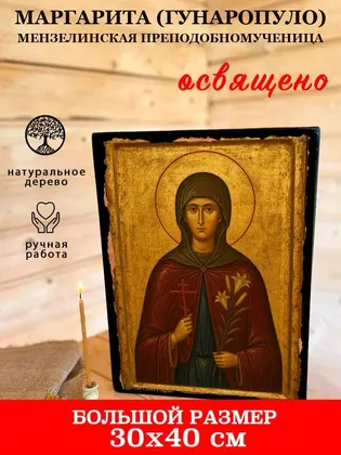 Маргарита (Гунаропуло) Мензелинская преподобномученица — фото 7