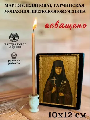 Мария (Лелянова), Гатчинская, монахиня, преподобномученица — фото 3