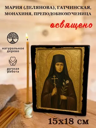Мария (Лелянова), Гатчинская, монахиня, преподобномученица — фото 5
