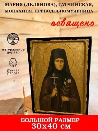 Мария (Лелянова), Гатчинская, монахиня, преподобномученица — фото 7