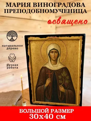 Мария Виноградова преподобномученица — фото 7
