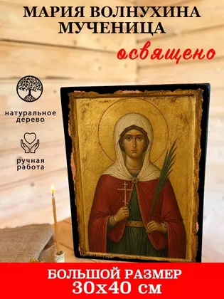 Мария Волнухина мученица — фото 7