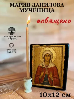 Мария Данилова мученица — фото 3